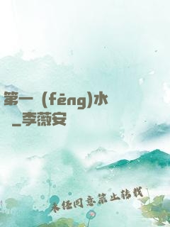 第一風(fēng)水師