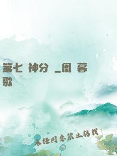 第七獵神分隊