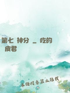第七獵神分隊