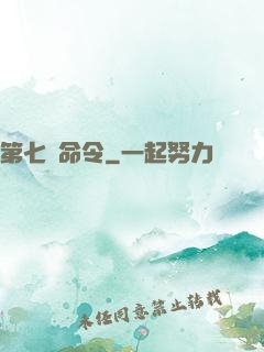 第七號命令