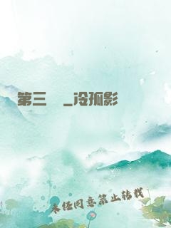 第三張臉