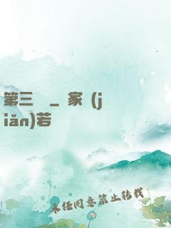 第三張臉