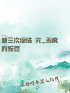 第三次魔法紀元