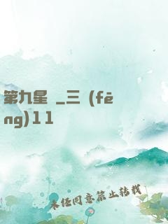 第九星門