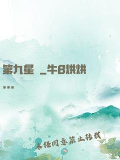 第九星門