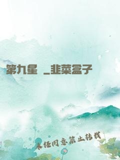 第九星門