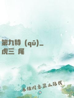 第九特區(qū)