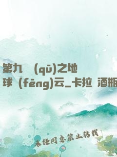 第九軍區(qū)之地球風(fēng)云