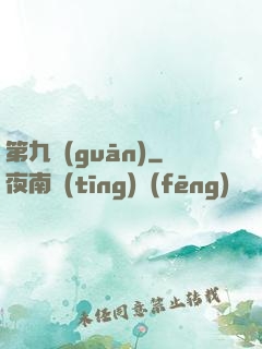 第九關(guān)