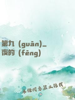 第九關(guān)