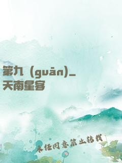 第九關(guān)