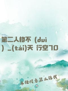 第二人格不對(duì)勁
