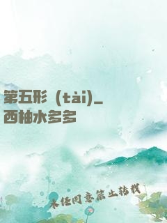 第五形態(tài)