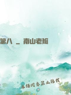 第八龍