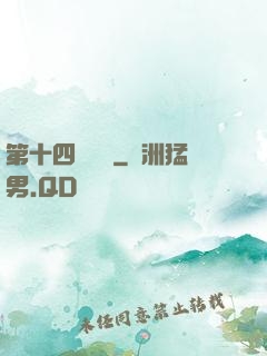 第十四號倉庫