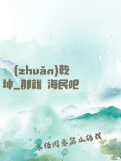 筆轉(zhuǎn)乾坤