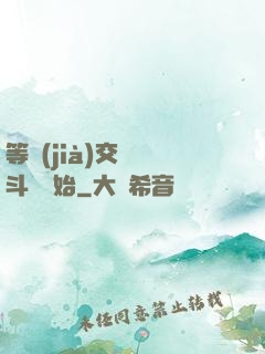 等價(jià)交換從斗羅開始