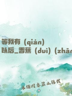 等我有錢(qián)以后