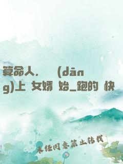 算命人，從當(dāng)上門女婿開始
