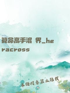 算命高手混異界
