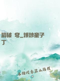 箭破蒼穹