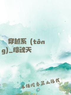 簡單穿越系統(tǒng)