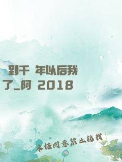 簽到千萬年以后我無敵了