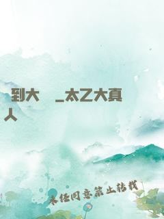 簽到大惡龍