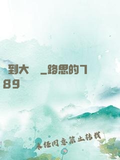 簽到大惡龍