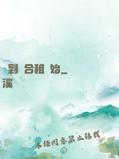 簽到從合租開始