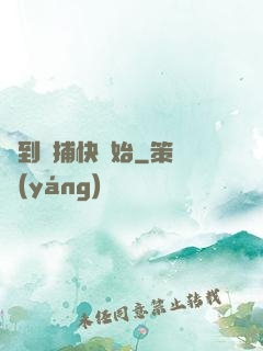 簽到從捕快開始