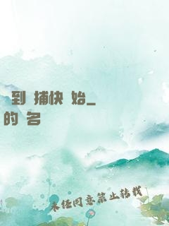 簽到從捕快開始