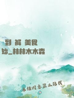 簽到從解鎖美食圖鑒開始