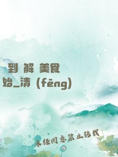 簽到從解鎖美食圖鑒開始