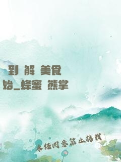 簽到從解鎖美食圖鑒開始