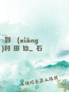 簽到從鄉(xiāng)村種田開始