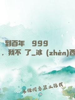 簽到百年煉氣999層，我不茍了