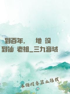 簽到百年，從掃地雜役到仙門老祖