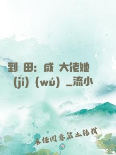 簽到種田：咸魚大佬她滿級(jí)無(wú)敵