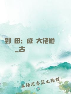 簽到種田：咸魚大佬她滿級無敵
