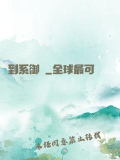 簽到系御獸