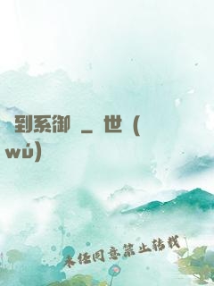 簽到系御獸