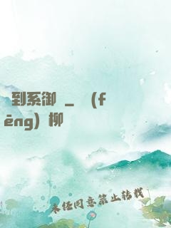 簽到系御獸