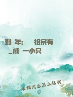 簽到萬年：這個祖宗有點強