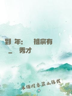 簽到萬年：這個祖宗有點強
