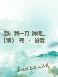 簽到：我一刀斬神魔