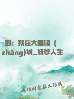 簽到：我在大秦修長(zhǎng)城