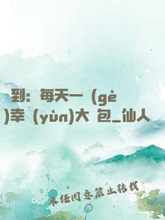 簽到：每天一個(gè)幸運(yùn)大禮包