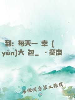 簽到：每天一個幸運(yùn)大禮包