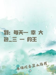 簽到：每天一個幸運大禮包